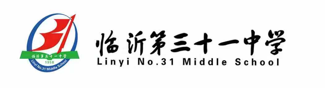 临沂第三十一中学